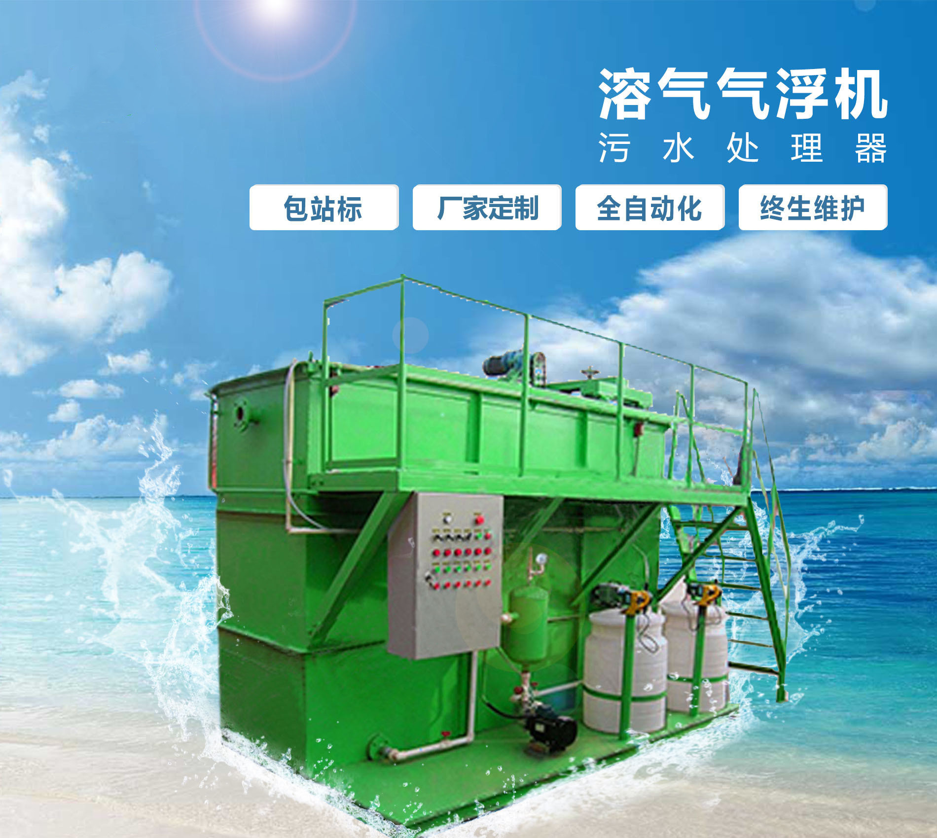 西林溶气气浮机