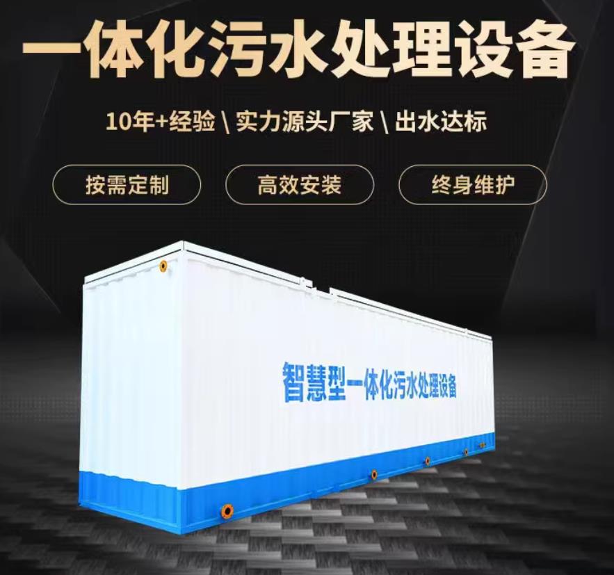 西林一体化污水处理设备_生活污水处理_甘肃嘉源通环保